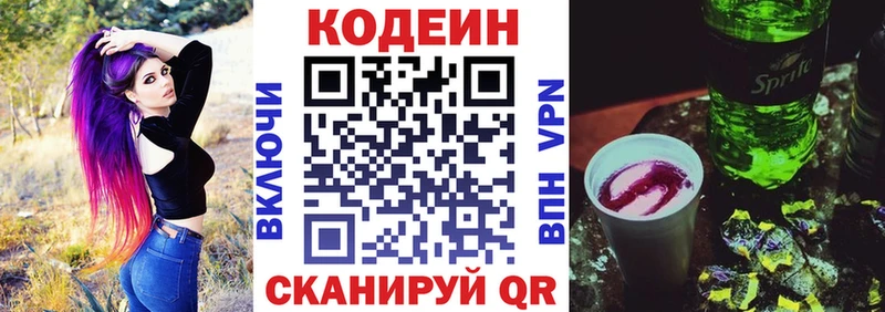 Codein напиток Lean (лин) Сокол